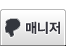 매니저순위