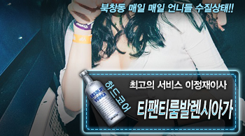 [티팬티룸발렌시아가-이정재]