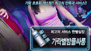 [가락별밤풀싸롱-한별실장]