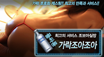 [가락조아조아-조보아실장]