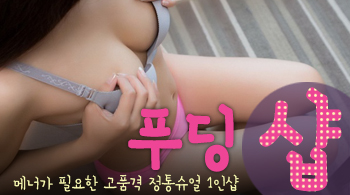 [부평건마-푸딩1인샵]