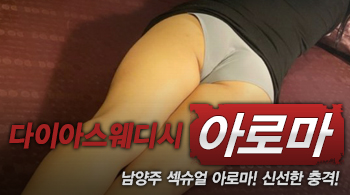 [남양주건마-다이아스웨디시]