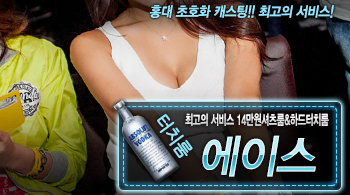 [에이스-14만원셔츠룸&하드터치룸]