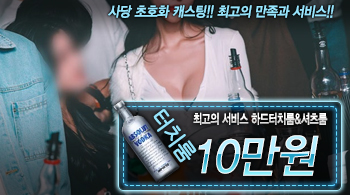 [10만원-하드터치룸&셔츠룸]
