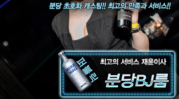 [분당BJ룸-재윤이사]