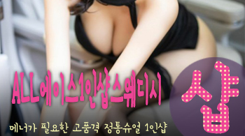 [남양주건마-ALL에이스스웨디시1인샵]