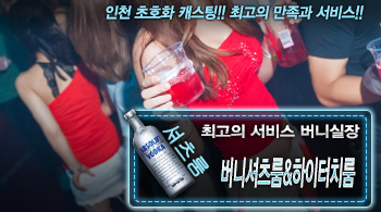 [버니셔츠룸&하이터치룸-버니실장]