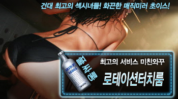 [로테이션터치룸-미친와꾸]