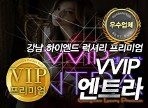[강남오피-VVIP엔트라]
