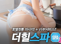 [강남스파-더힐]