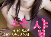 [잠실건마-소은1인샵]