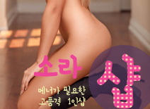 [천안건마-소라1인샵]