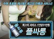[풀싸롱-1인당31만원]