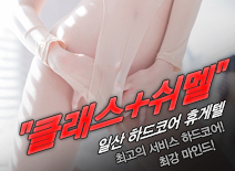 [일산휴게텔-]