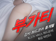 [강서휴게텔-부가티]