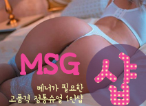 [청주건마-MSG1인샵]