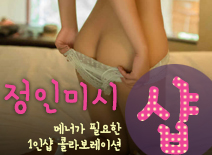 [수원건마-정인미시1인샵]
