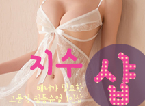 [송파건마-지수1인샵]