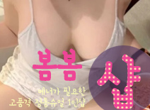 [강서건마-봄봄1인샵]