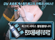 [찐20대풀싸롱무료픽업-블링블링나라]