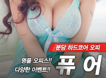 [분당오피-퓨어]