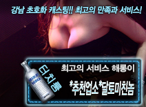 [*추천업소*달토미친놈-해롱이]