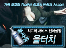 [올터치-현아실장]
