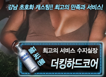 [더킹하드코어-수지실장]