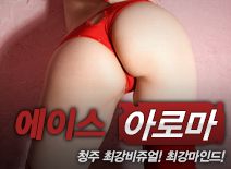 [청주건마-에이스]
