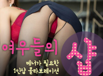 [동탄건마-여우들의1인샵]