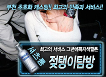 [젖탱이탐방-그년에꼭지색깔은]