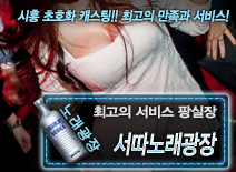 [서따노래광장-이실장]