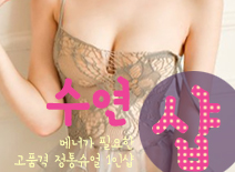 [평택건마-수연1인샵]