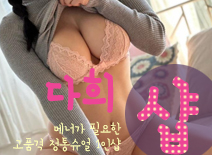 [동탄건마-다희1인샵]