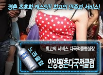 [안양평촌다국적클럽-다국적클럽실장]