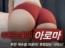 [부천건마-여자친구스웨디시]