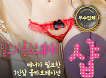 [평택건마-밀크시즌2스웨디시1인샵]
