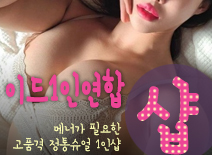 [수원건마-이드1인연합]
