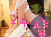[부천건마-지우1인샵]