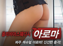 [파주건마-올리비아스웨디시]