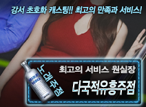 [다국적유흥주점-원실장]
