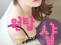 [천안건마-원탑1인샵]
