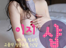 [수원건마-이지1인샵]