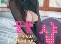 [수원건마-꿀물1인샵]