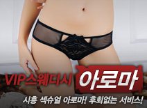 [시흥건마-VIP스웨디시]