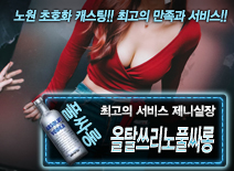 [올탈쓰리노풀싸롱-제니실장]