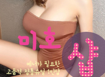 [인천건마-미호1인샵]