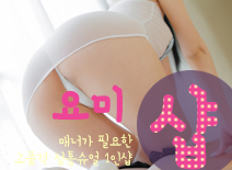 [평택건마-요미1인샵]