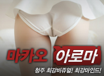 [청주건마-마카오]