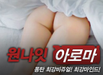 [동탄건마-원나잇]